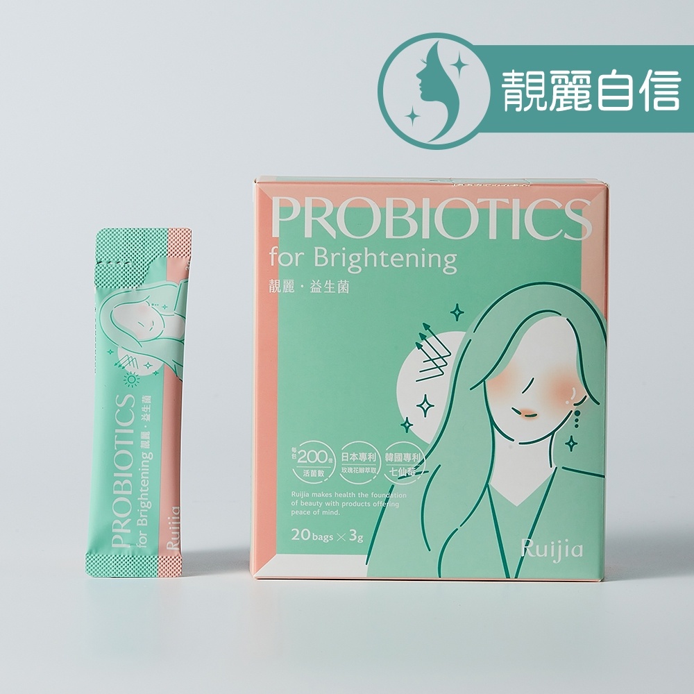 ★露奇亞Ruijia★ 靚麗益生菌(20包/盒) 專利抗氧化美白菌 植萃保濕滋潤精華 醫美前後保養 ︱繁華中西藥局︱