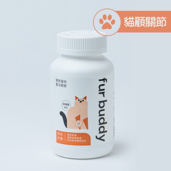 fur buddy 寵物關節保養粉(120公克/瓶)-挑嘴貓專用 專利益生菌 薑黃素 維持關節活動力與軟骨健康 露奇亞
