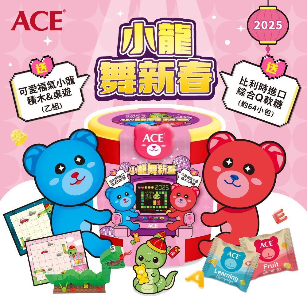 !現貨中! ★ACE禮盒★ 2025小龍舞新春軟糖禮盒 過年禮盒 軟糖 比利時軟糖︱繁華中西藥局︱